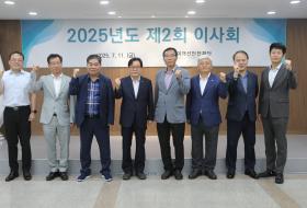 2025년도 제2회 이사회